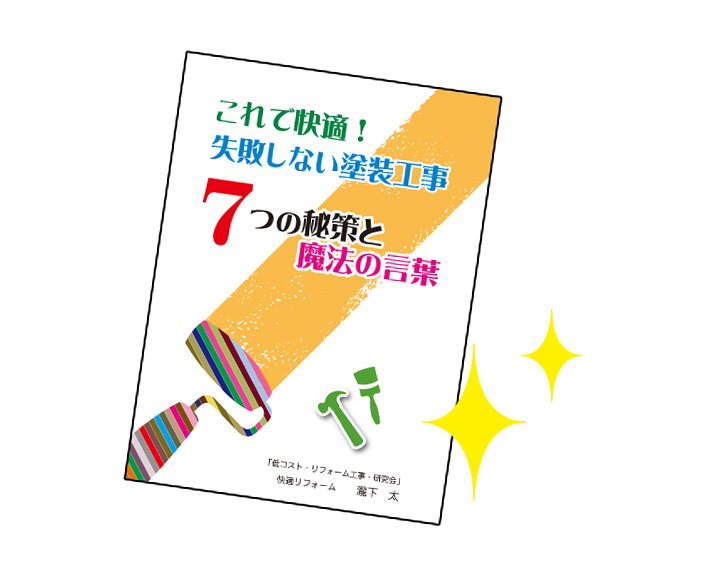 お見積もり特典